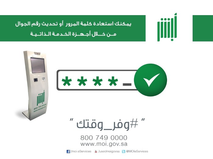 كيف ابصم بابشر عن طريق الجوال 1445 وما هي شروط تفعيل أبشر وطريقة التفعيل؟