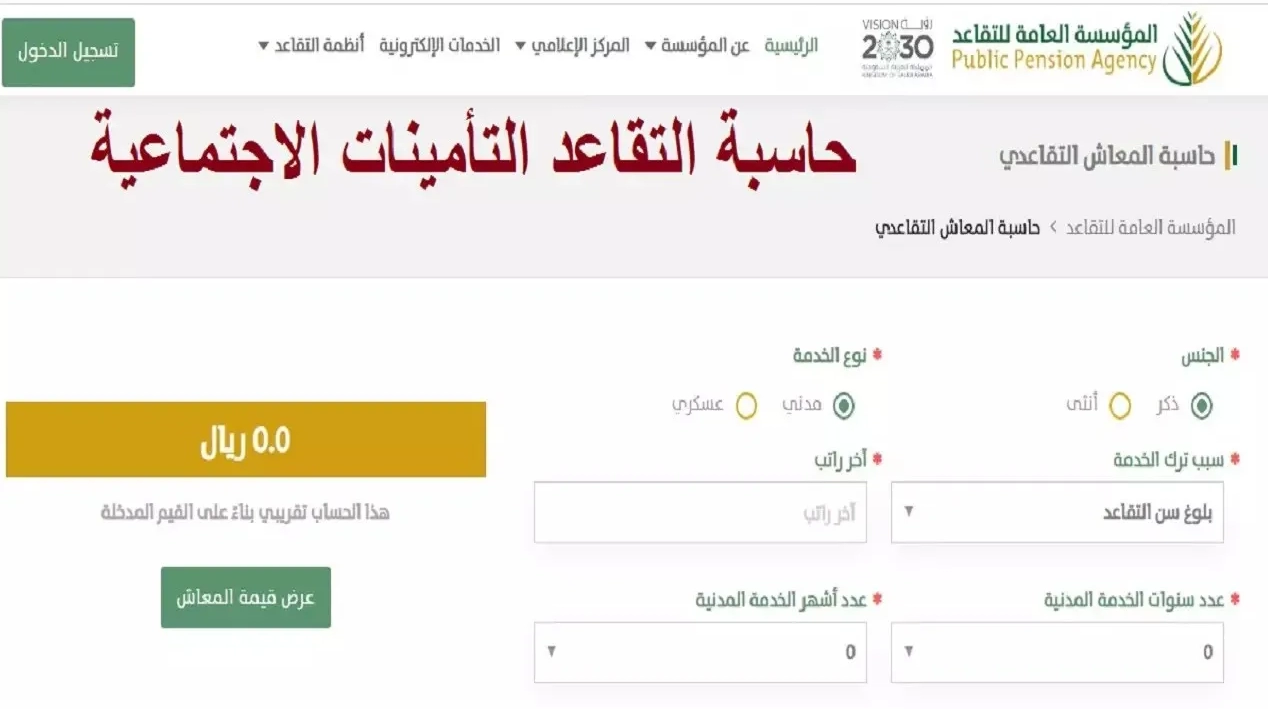 التأمينات الاجتماعية توضح متى يتوقف الراتب التقاعدي عن الابن؟ 