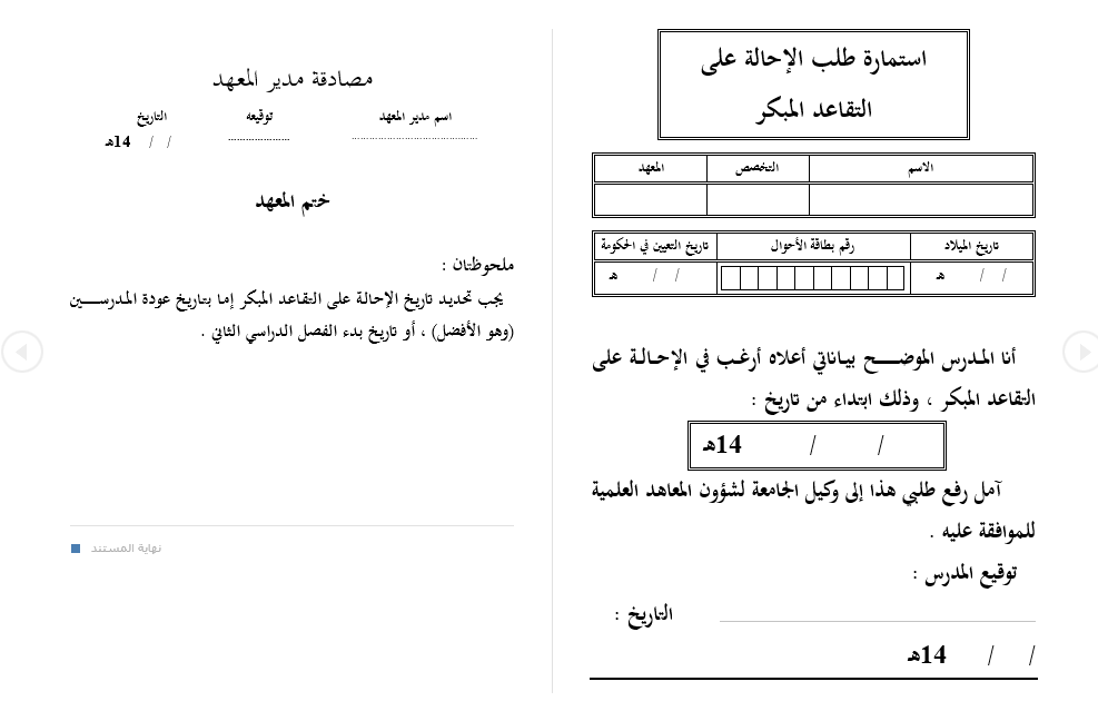 كتابة خطاب تقاعد مبكر