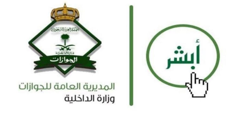 إجراءات الترحيل من المملكة العربية السعودية لعام 2023 