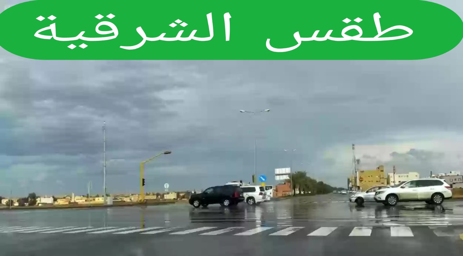 طقس الشرقية السعودية 