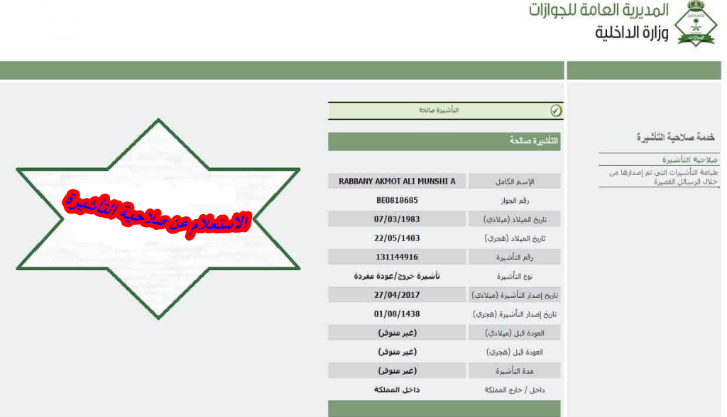 الاستعلام عن صلاحية التأشيرة