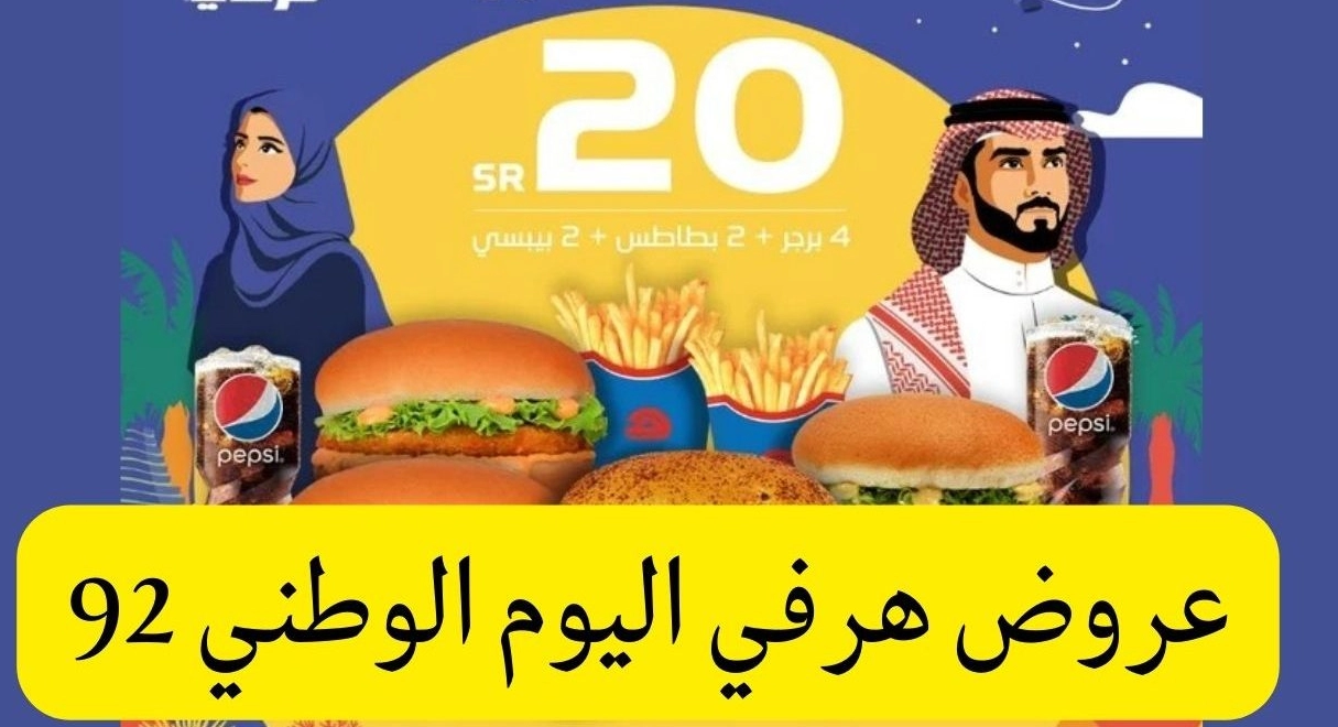 اليوم الوطني السعودي عروض