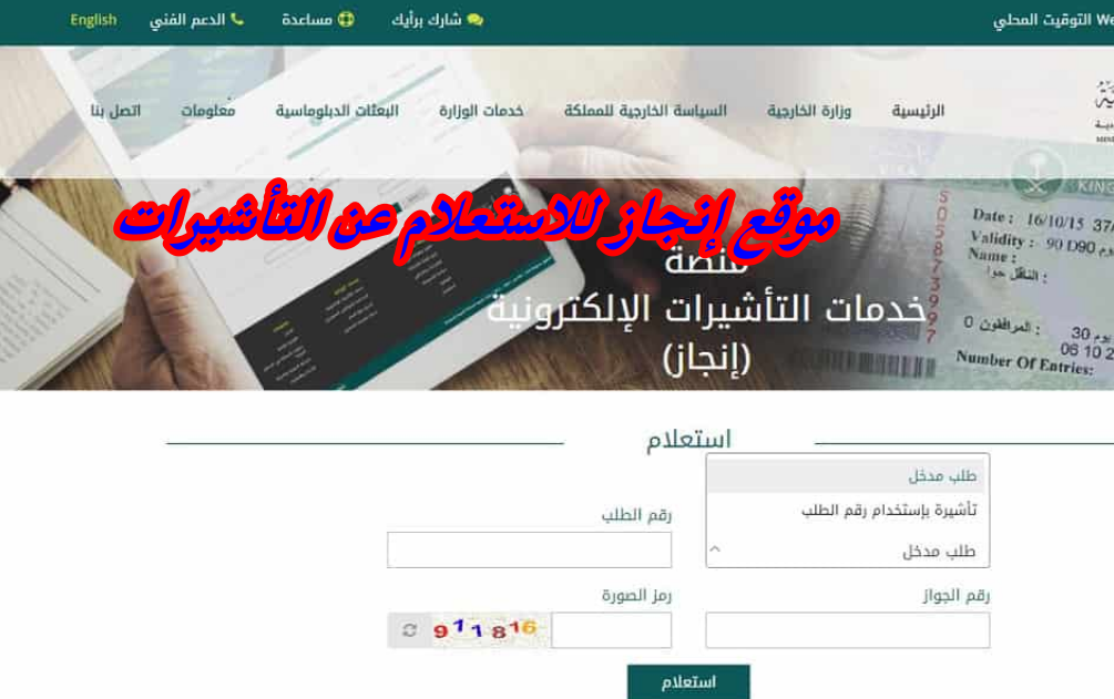 موقع إنجاز للاستعلام عن التأشيرات