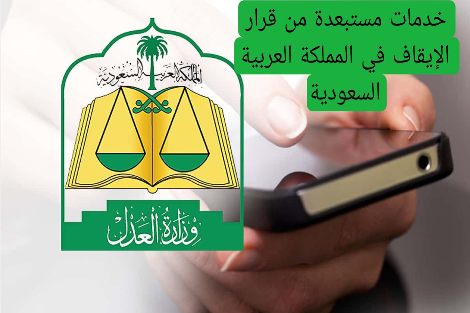 عاجل ورسميًا وقف الخدمات عن المواطنين والمقيمين في السعودية باستثناء