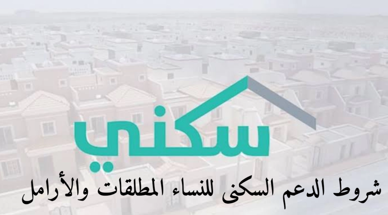 طريقة التسجيل في سكني المطلقات 