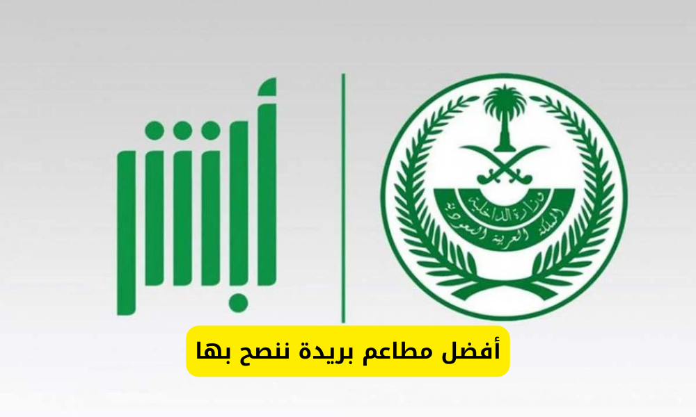 طريقة تغيير الاسم في أبشر