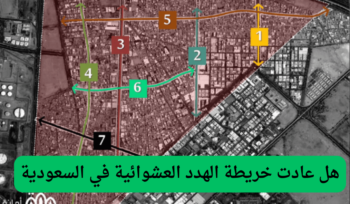 هل عادت خريطة الهدد العشوائية في السعودي