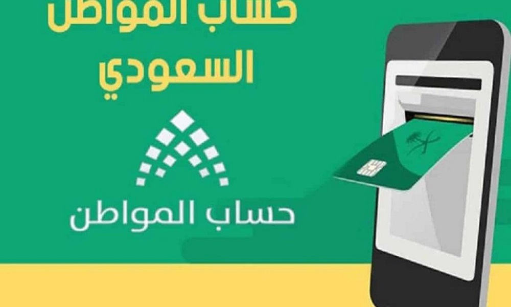 كيف أعرف إني مسجل في حساب المواطن