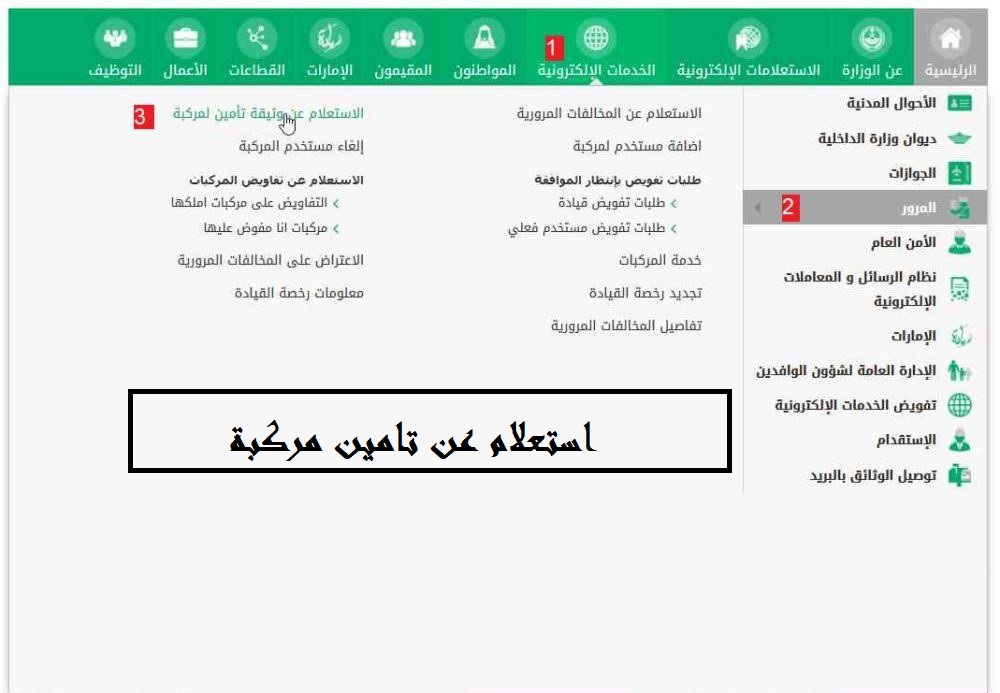 استعلام عن تامين مركبة