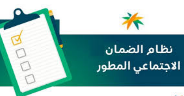 الضمان الاجتماعي المطور الشروط