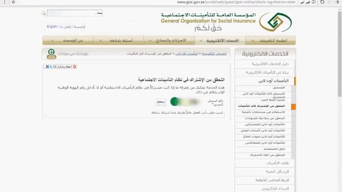 طريقة الاستعلام عن مستحقات التأمينات الاجتماعية 1444