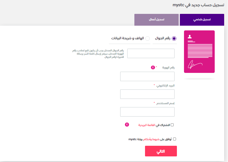 معرفة فواتيري في stc: دليل شامل للمستخدمين في السعودية