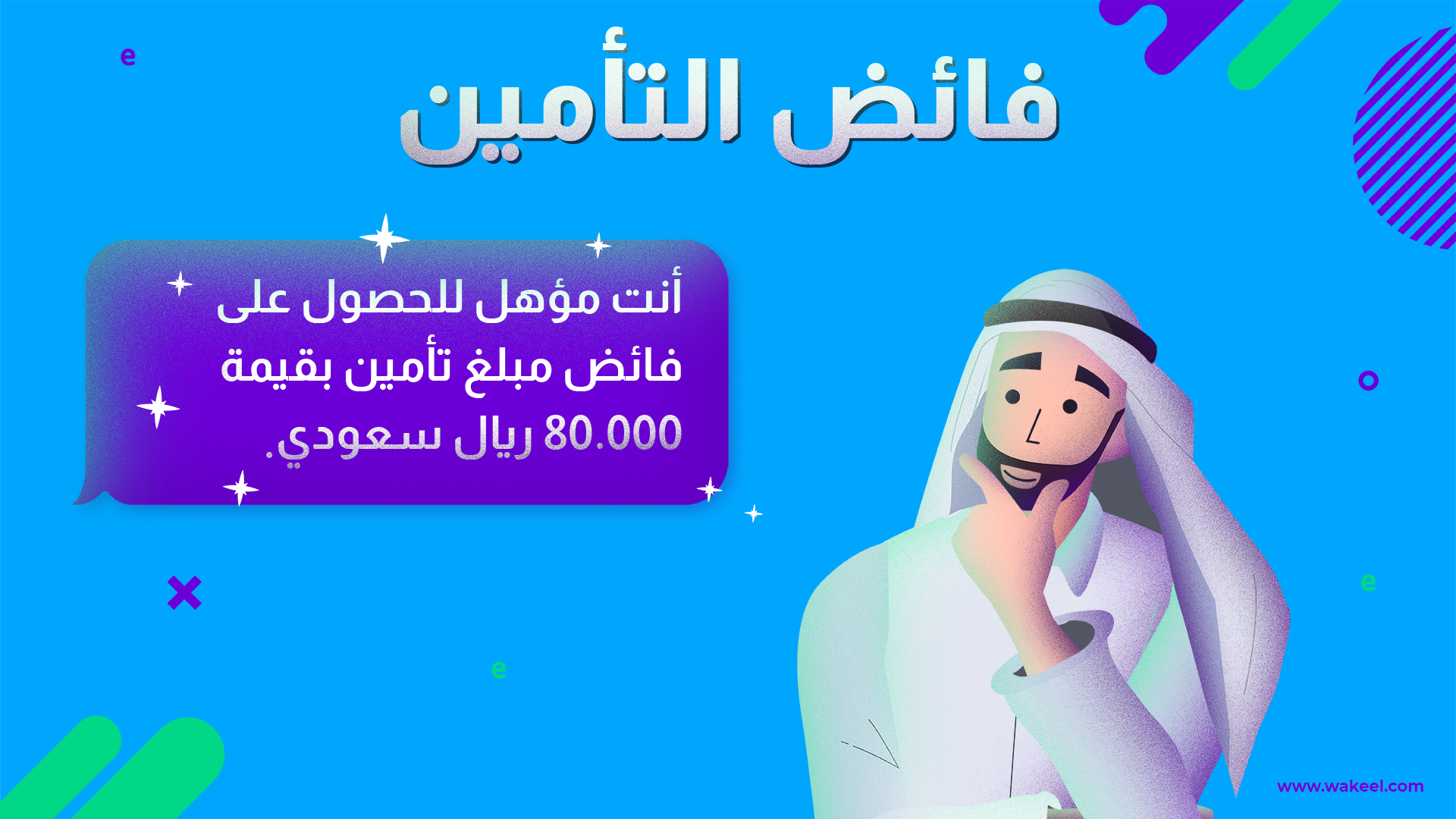 الاستعلام عن فائض التأمين