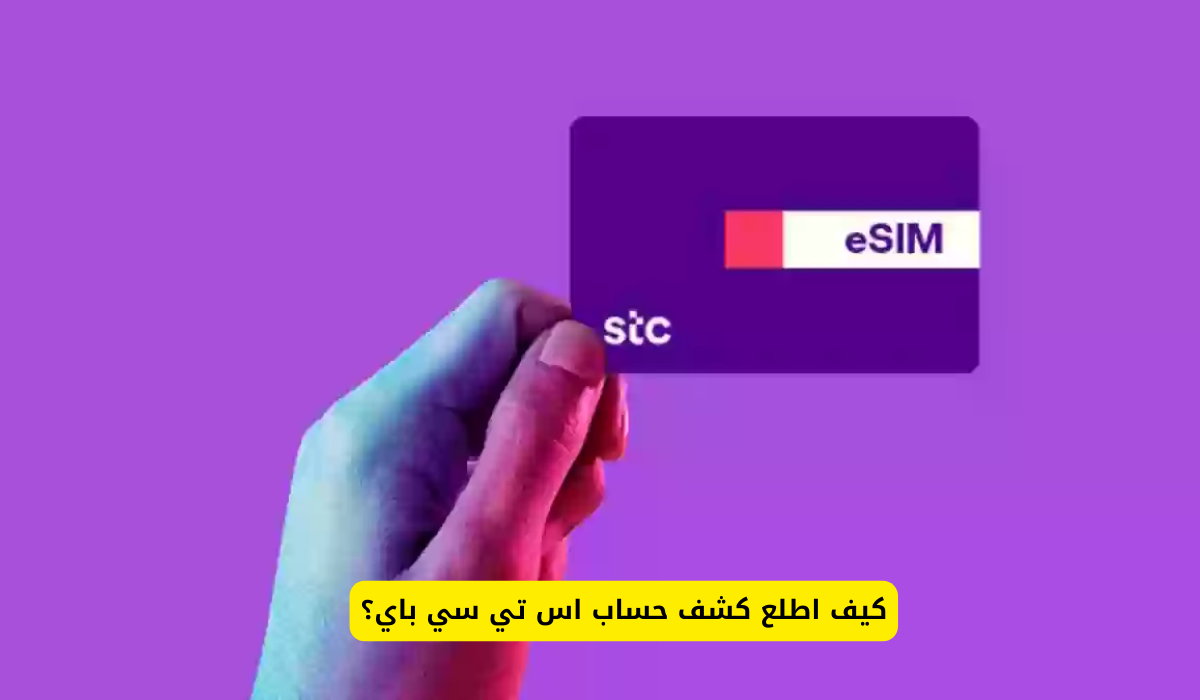 كشف حساب stc pay