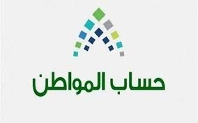 طريقة اثبات الاستقلالية في حساب المواطن