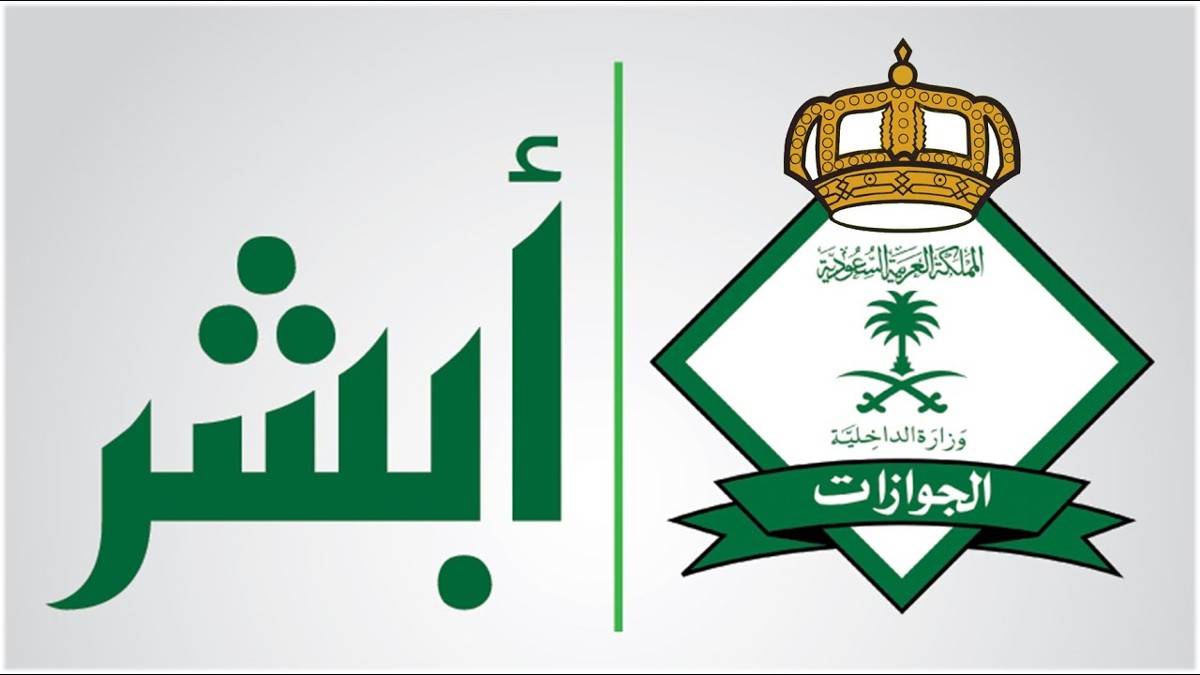 عاجل .. ‏إعلان نتائج القبول المبدئي للجوازات على رتبة جندي للرجال عبر منصة أبشر  توظيف