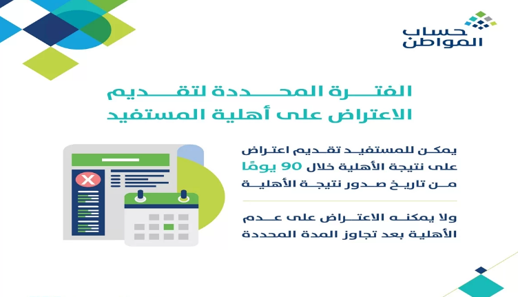 نتائج الاعتراض على معاشات حساب المواطن