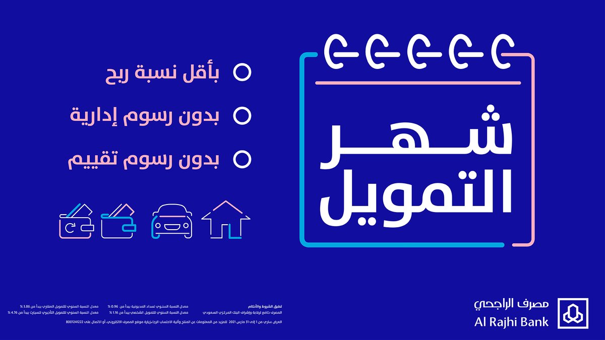 طريقة سداد مديونية الراجحي 