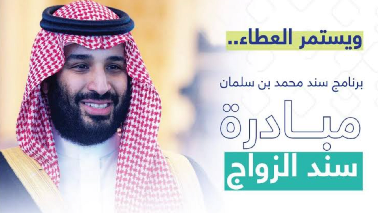 المستندات المطلوبة سند محمد بن سلمان 