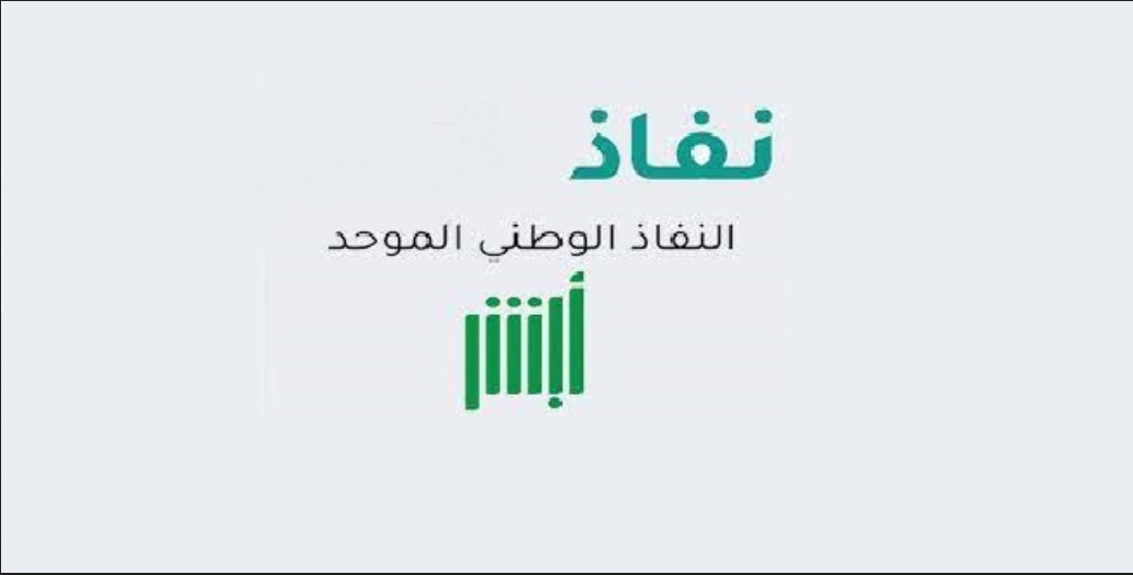 سلفة عن طريق نفاذ