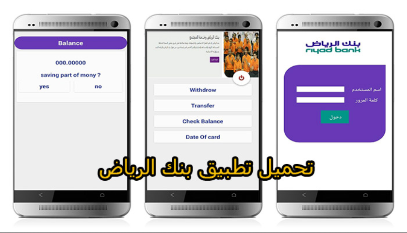 تطبيق بنك الرياض