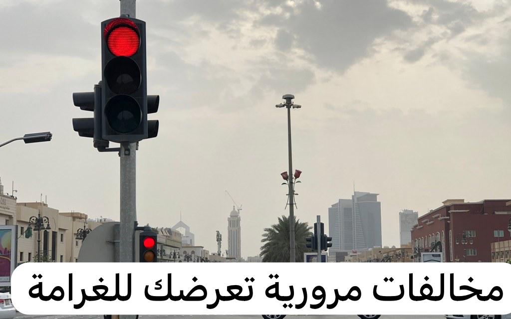 أحدث جدول مخالفات المرور السعودي