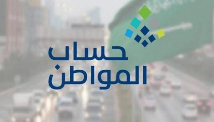 سبب نزول دفعة حساب المواطن ناقصة 