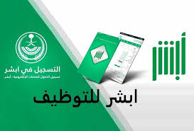 رابط ابشر للتوظيف