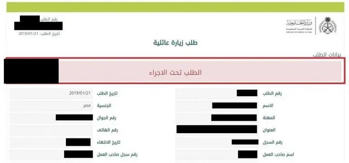 تشيك علي طلبات الزياره العائليه